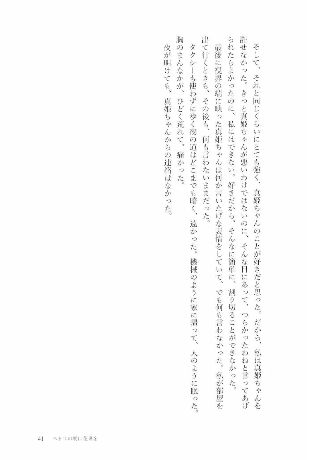 [Natsutaro - Sawatari] Petri no Asa ni Hanataba o Fhentai - Page 43