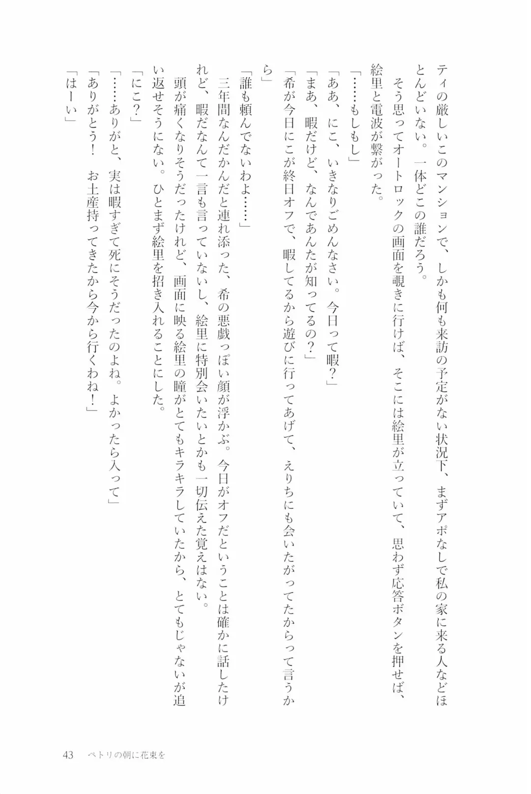 [Natsutaro - Sawatari] Petri no Asa ni Hanataba o Fhentai - Page 45