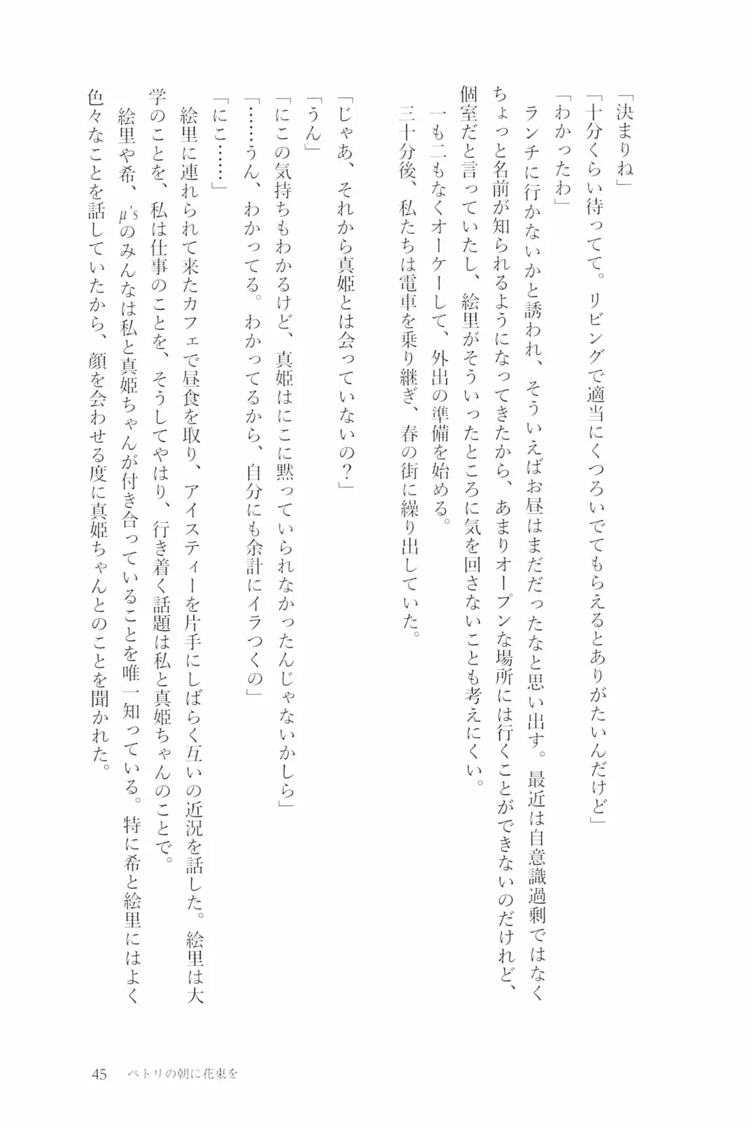 [Natsutaro - Sawatari] Petri no Asa ni Hanataba o Fhentai - Page 47