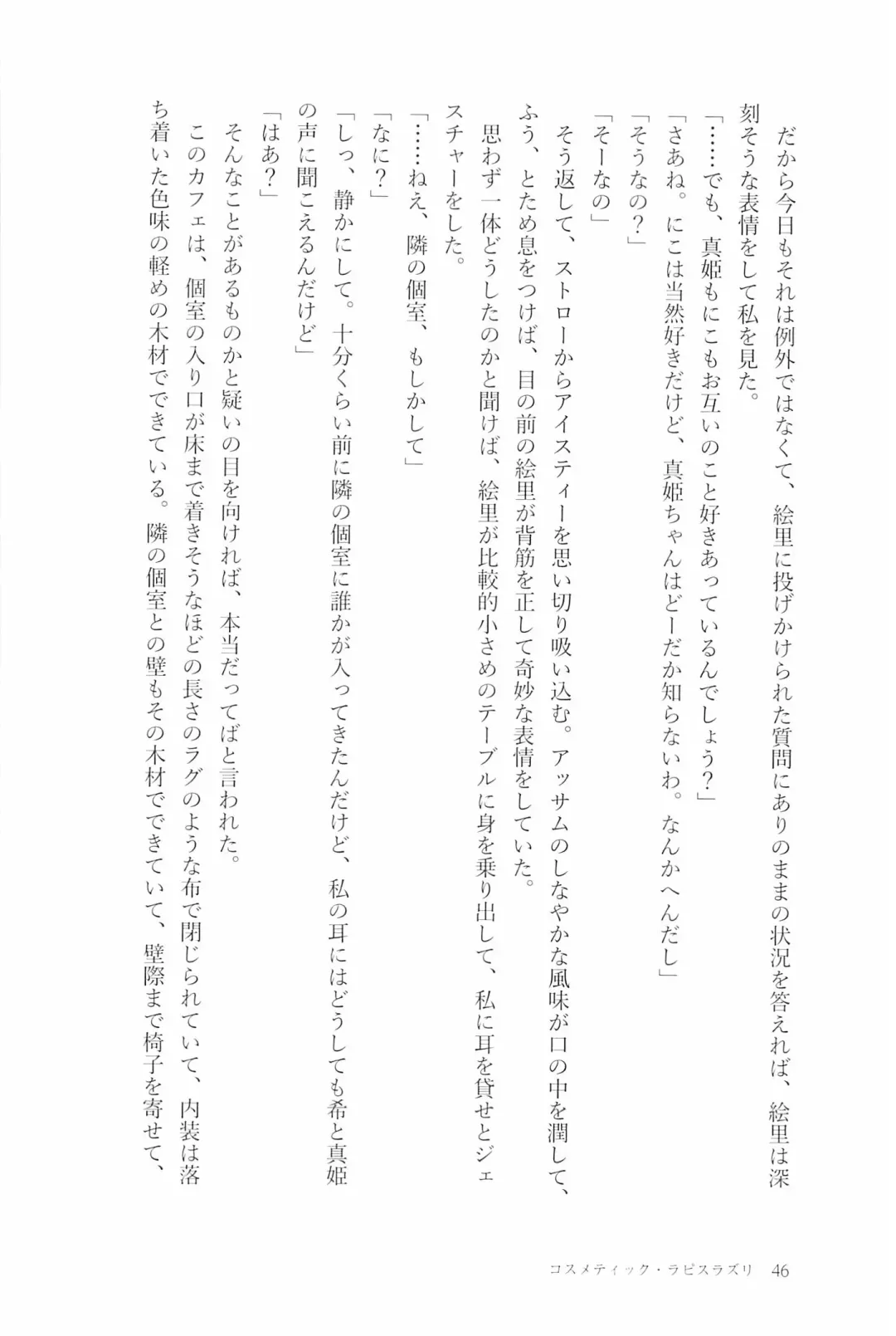 [Natsutaro - Sawatari] Petri no Asa ni Hanataba o Fhentai - Page 48