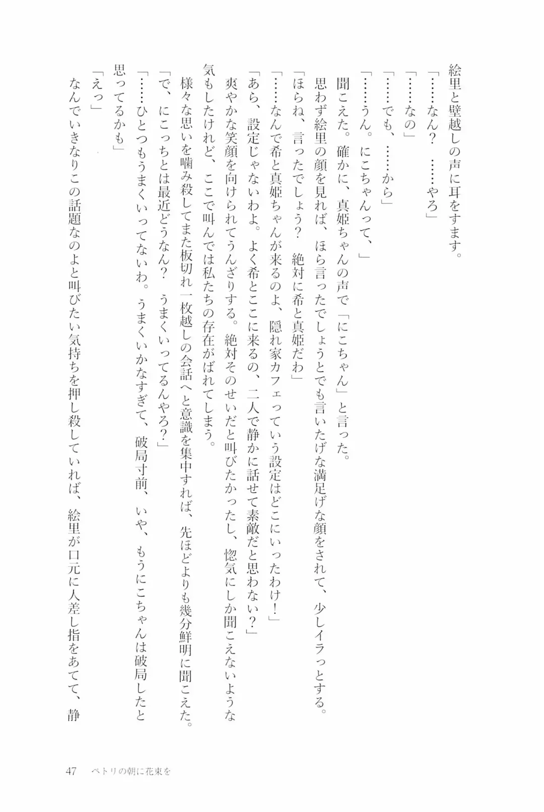 [Natsutaro - Sawatari] Petri no Asa ni Hanataba o Fhentai - Page 49