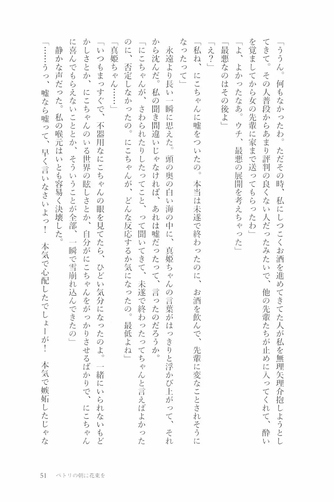 [Natsutaro - Sawatari] Petri no Asa ni Hanataba o Fhentai - Page 53