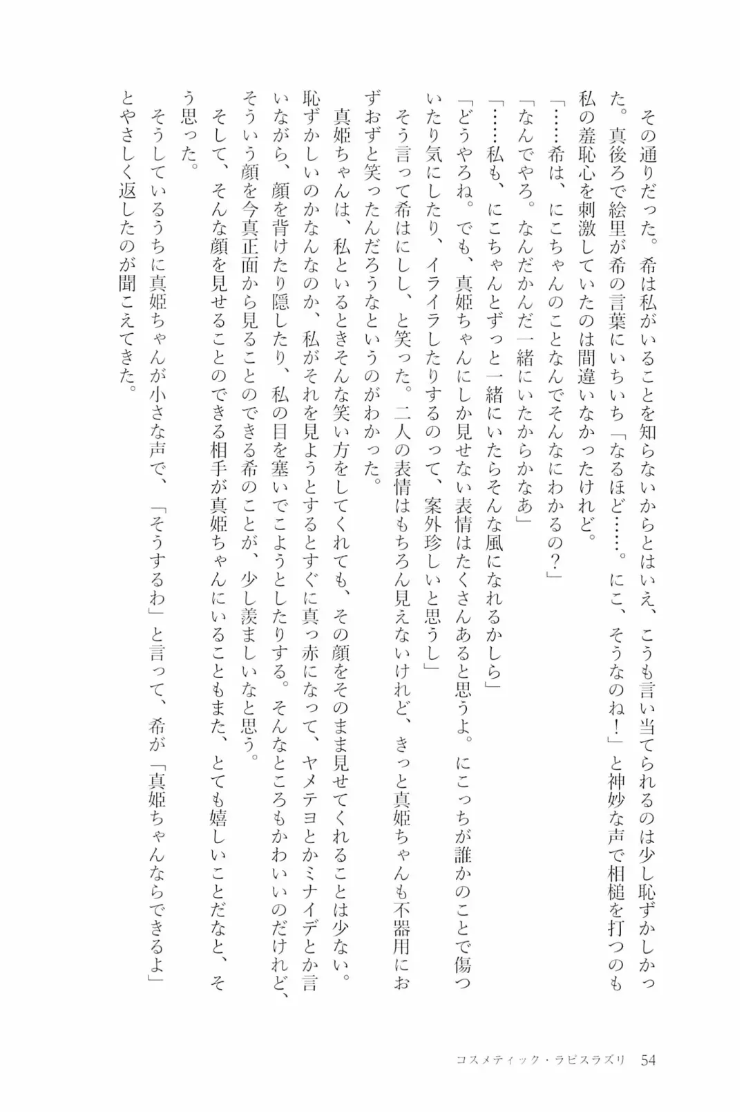 [Natsutaro - Sawatari] Petri no Asa ni Hanataba o Fhentai - Page 56