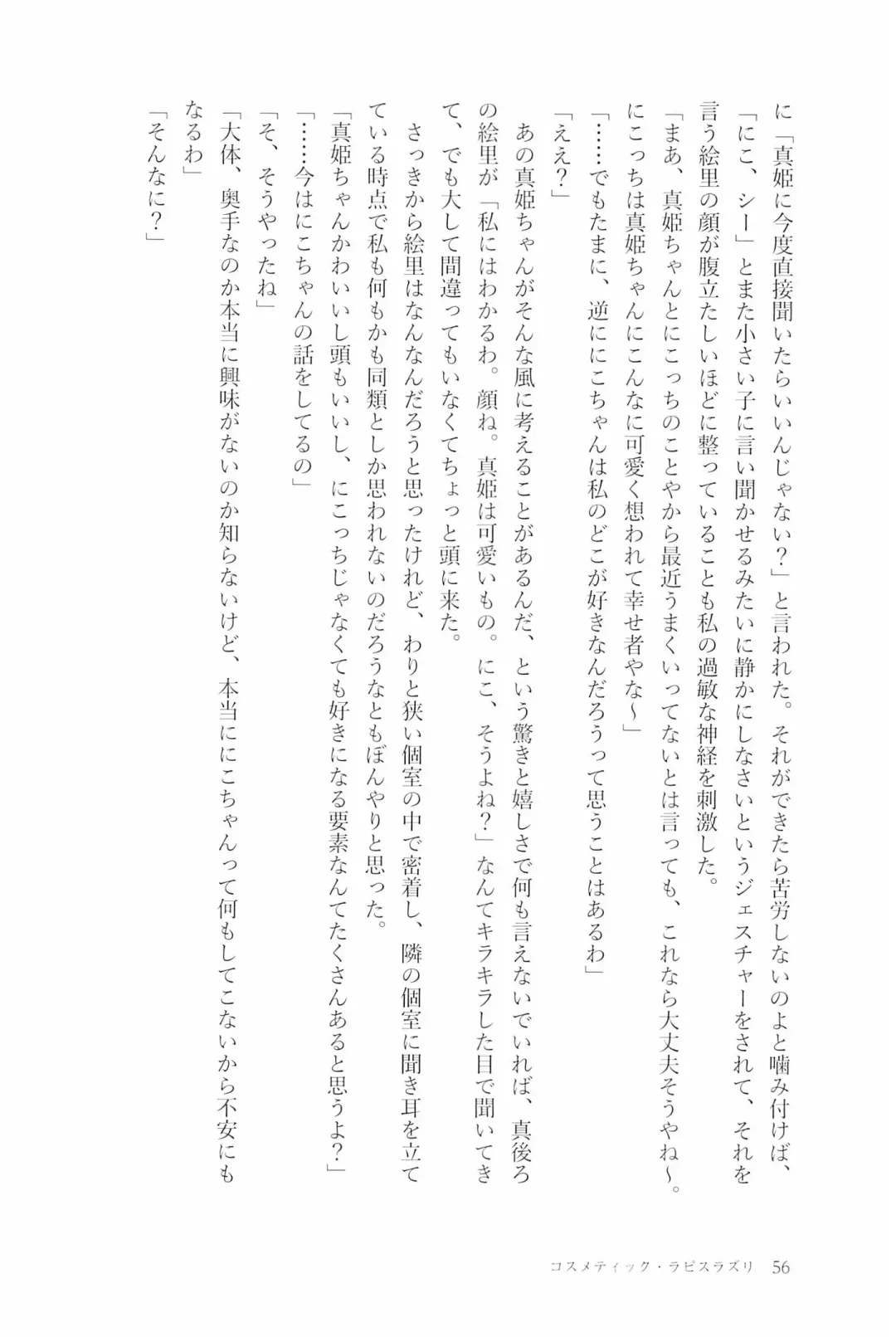 [Natsutaro - Sawatari] Petri no Asa ni Hanataba o Fhentai - Page 58