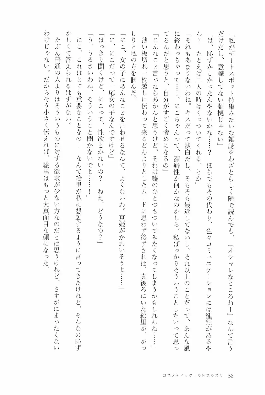 [Natsutaro - Sawatari] Petri no Asa ni Hanataba o Fhentai - Page 60