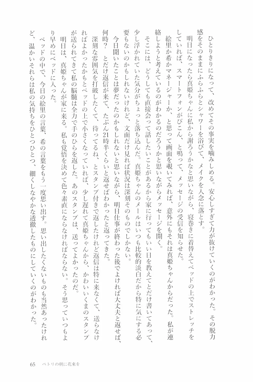 [Natsutaro - Sawatari] Petri no Asa ni Hanataba o Fhentai - Page 67