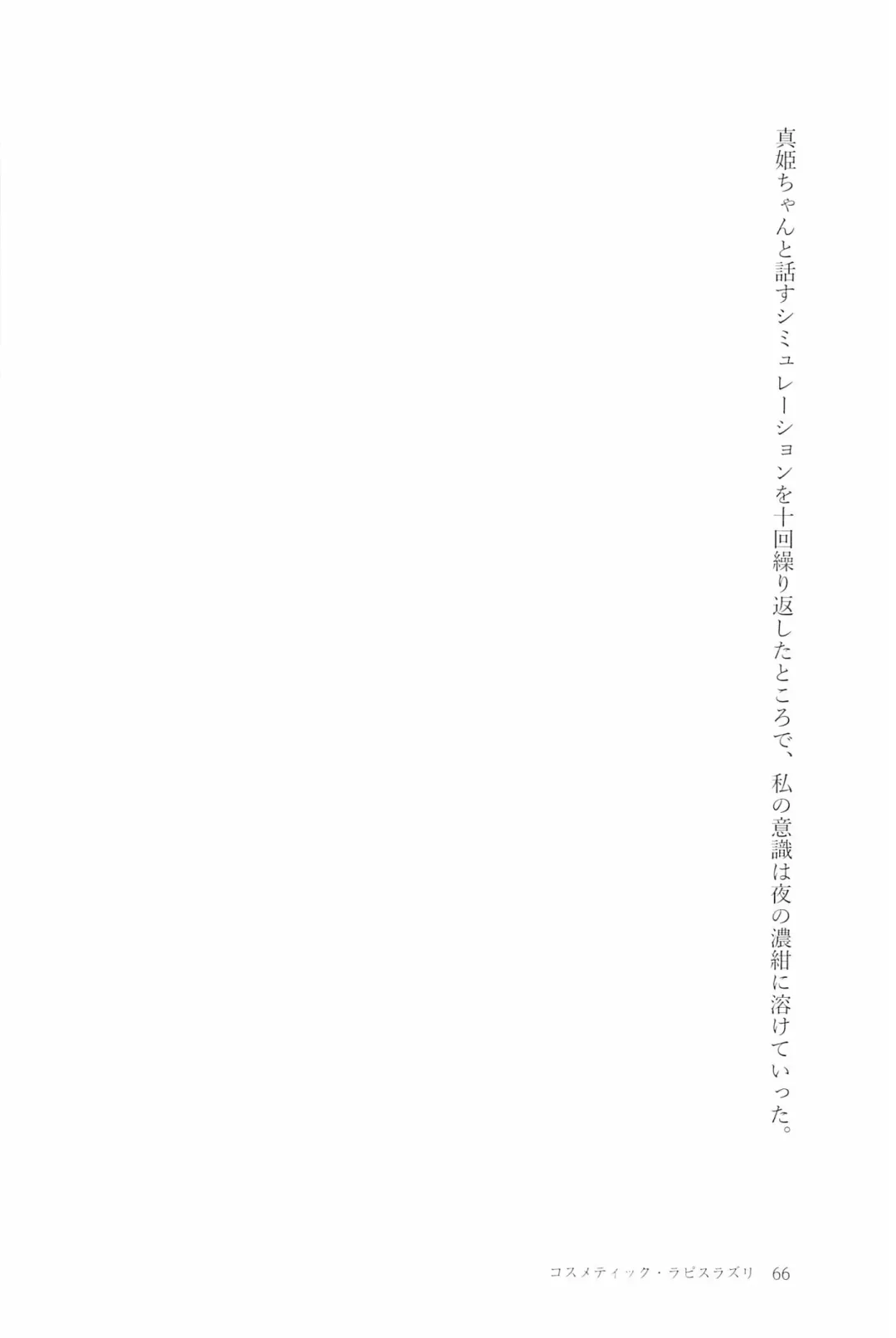 [Natsutaro - Sawatari] Petri no Asa ni Hanataba o Fhentai - Page 68