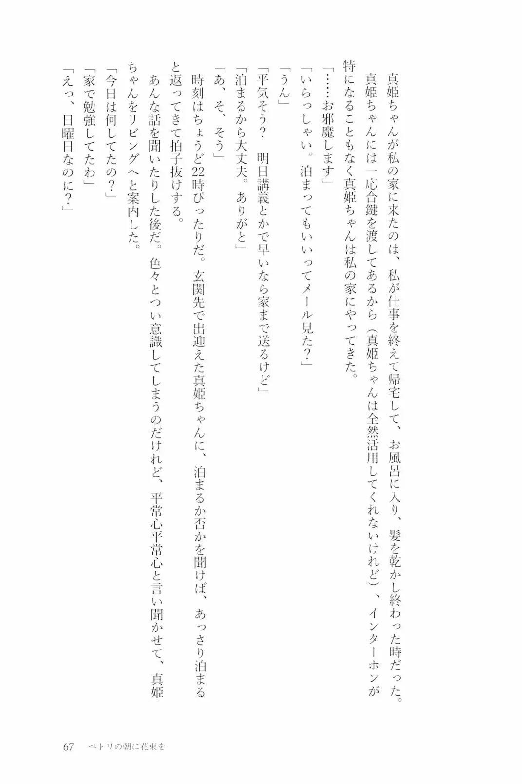 [Natsutaro - Sawatari] Petri no Asa ni Hanataba o Fhentai - Page 69