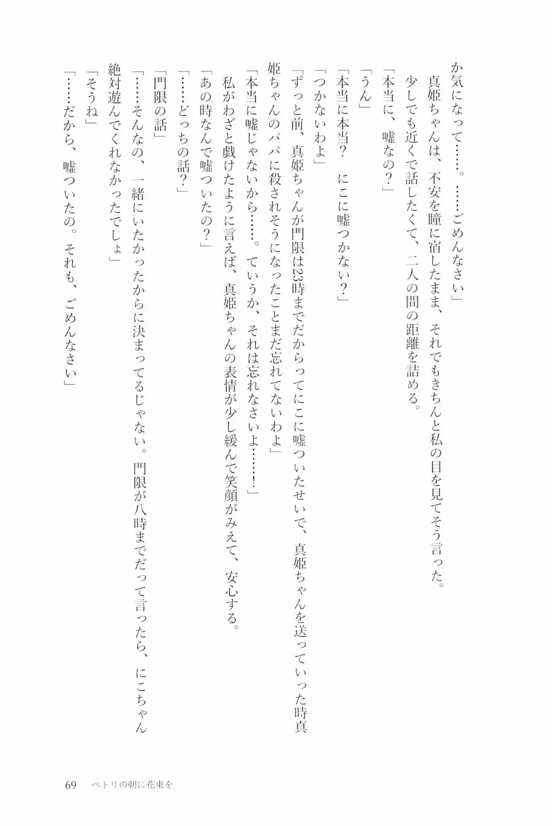 [Natsutaro - Sawatari] Petri no Asa ni Hanataba o Fhentai - Page 71