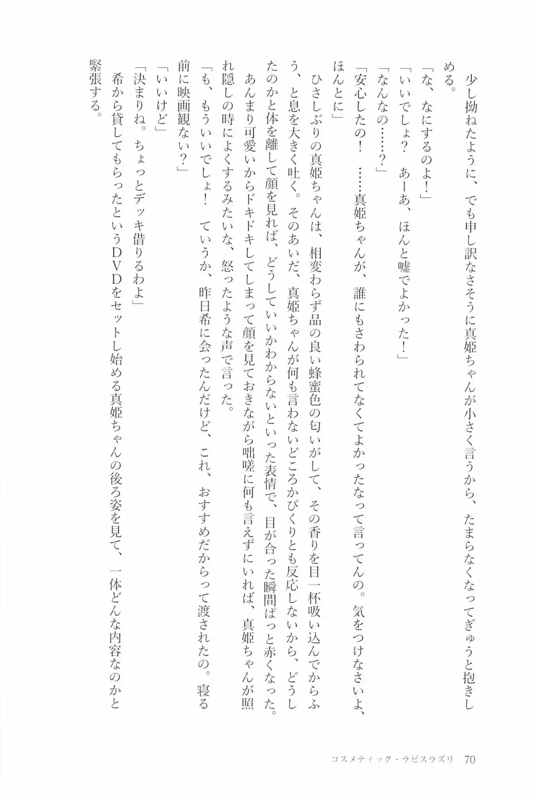 [Natsutaro - Sawatari] Petri no Asa ni Hanataba o Fhentai - Page 72