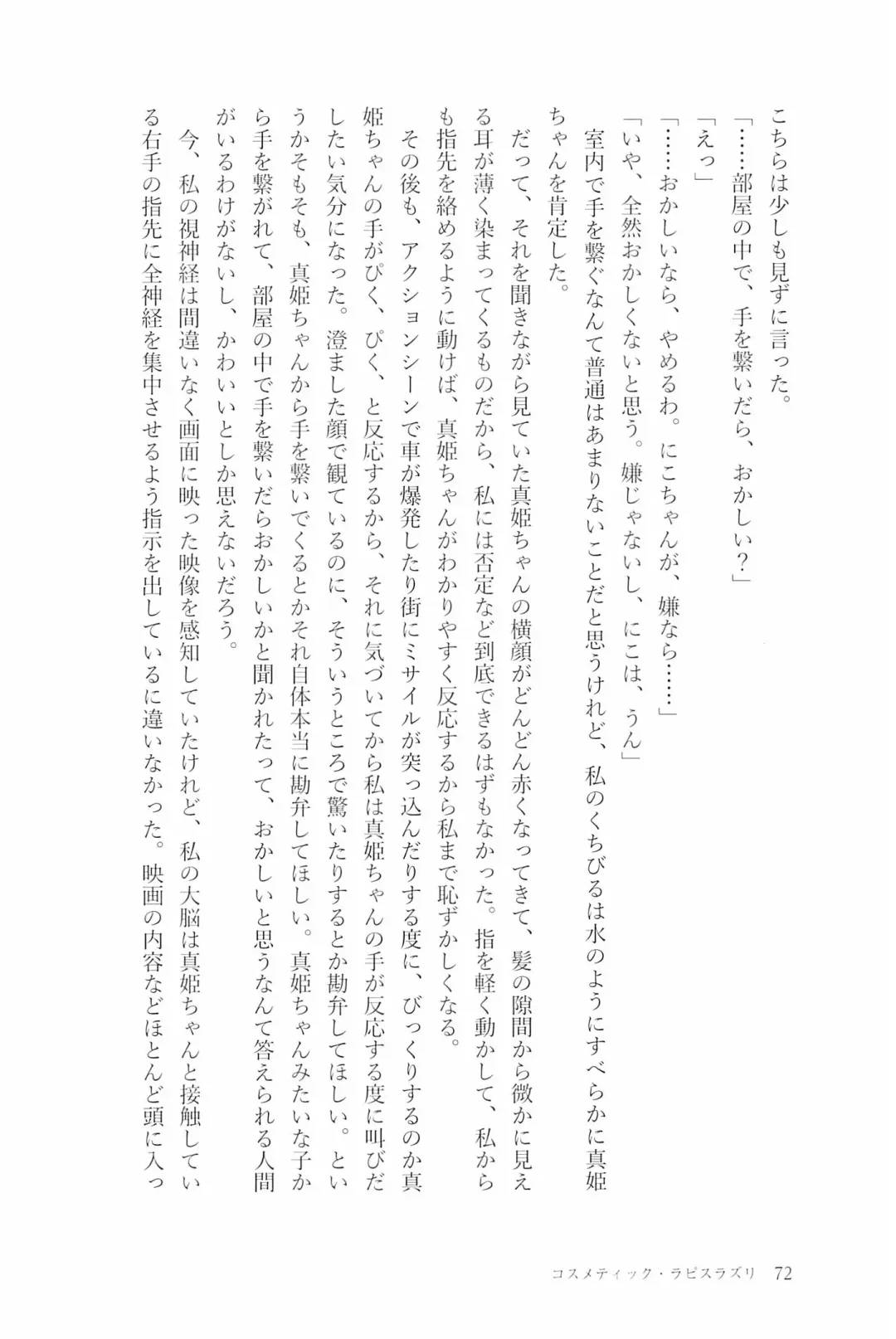 [Natsutaro - Sawatari] Petri no Asa ni Hanataba o Fhentai - Page 74