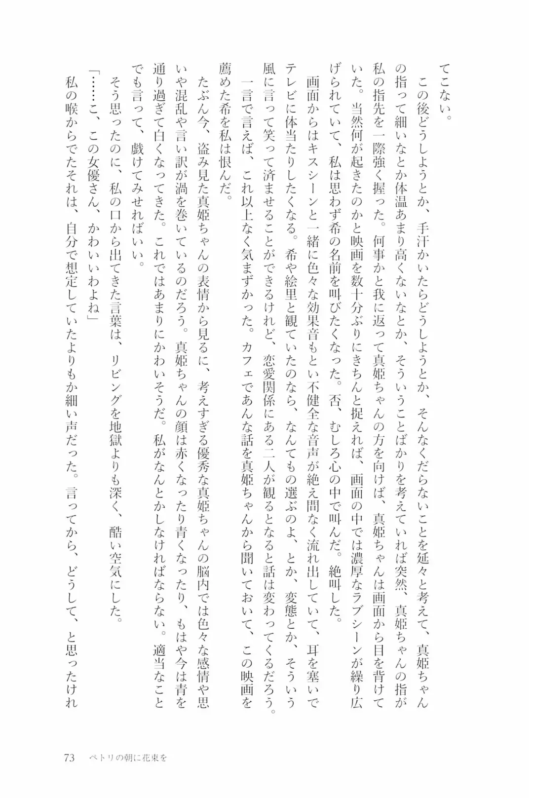 [Natsutaro - Sawatari] Petri no Asa ni Hanataba o Fhentai - Page 75