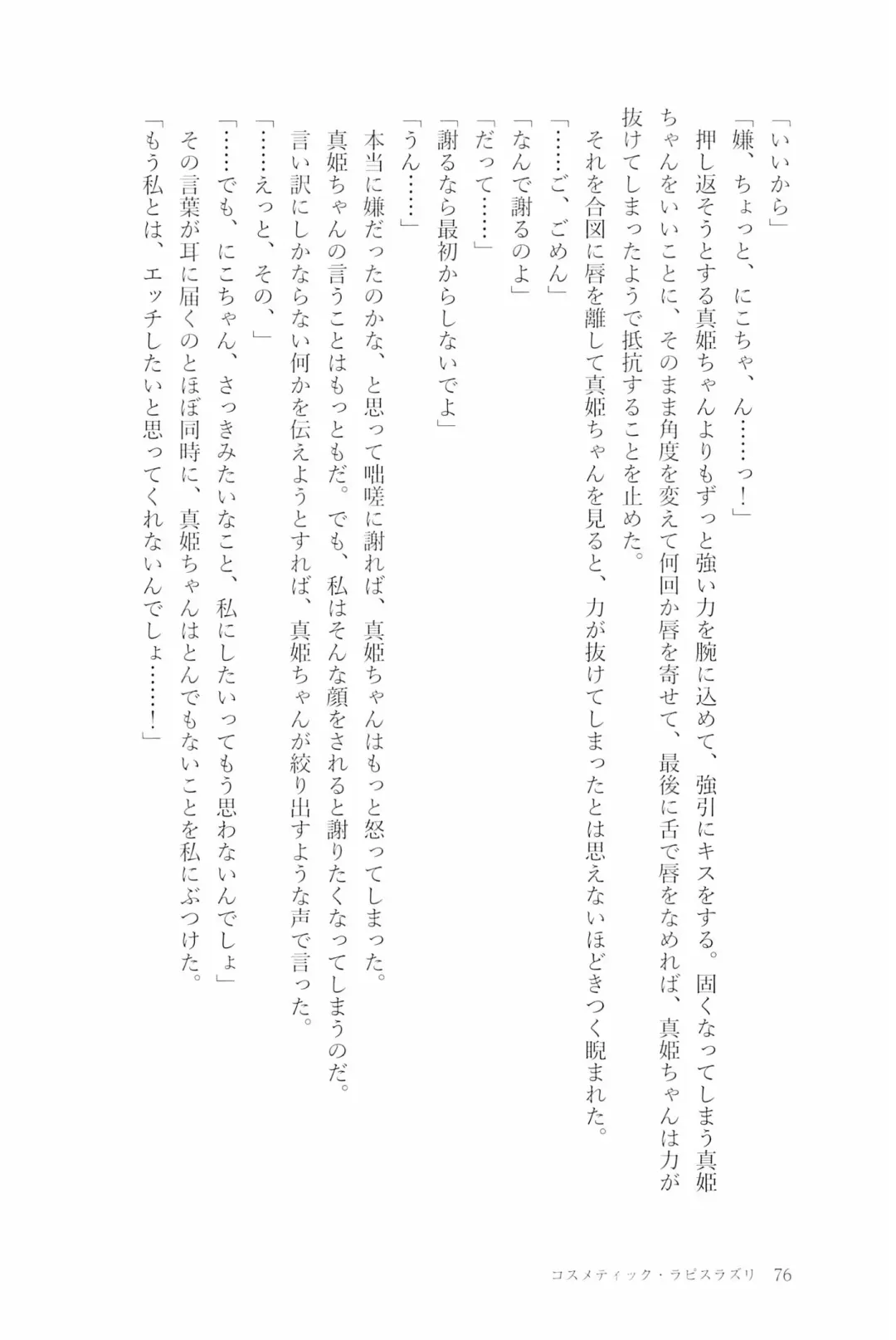 [Natsutaro - Sawatari] Petri no Asa ni Hanataba o Fhentai - Page 78