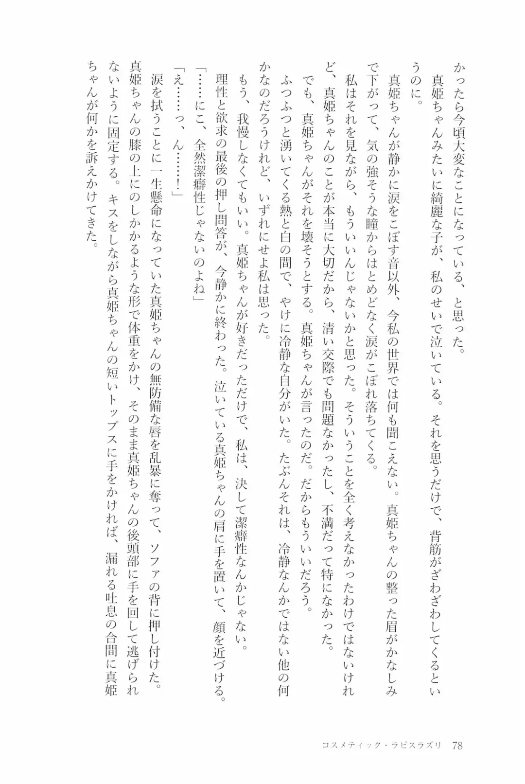 [Natsutaro - Sawatari] Petri no Asa ni Hanataba o Fhentai - Page 80