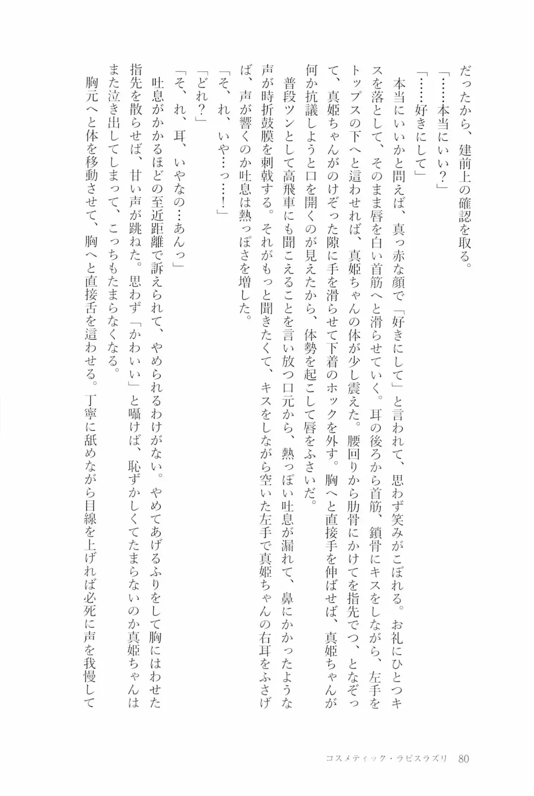 [Natsutaro - Sawatari] Petri no Asa ni Hanataba o Fhentai - Page 82