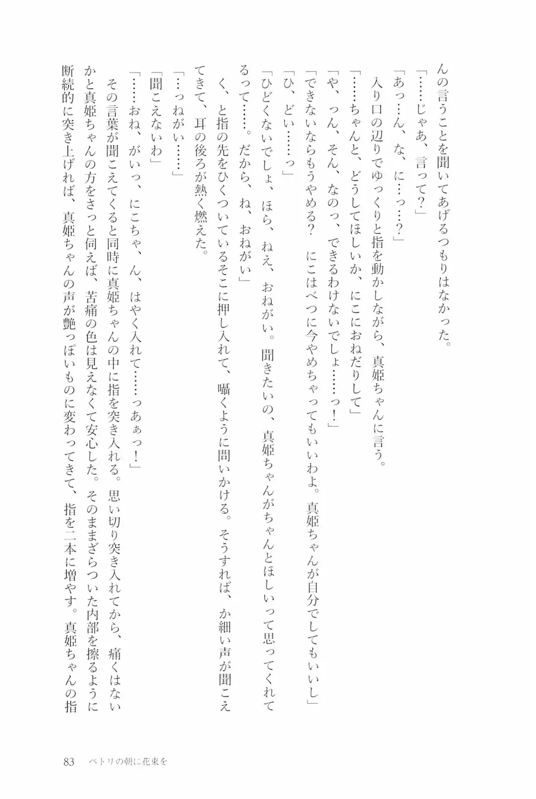 [Natsutaro - Sawatari] Petri no Asa ni Hanataba o Fhentai - Page 85