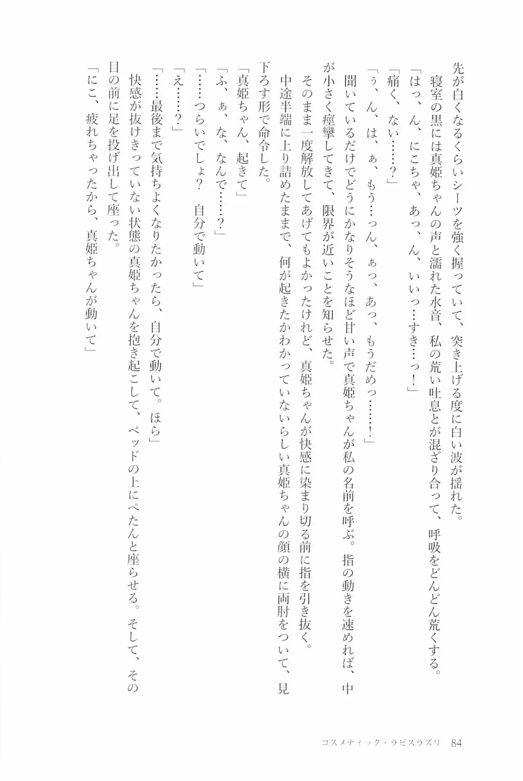 [Natsutaro - Sawatari] Petri no Asa ni Hanataba o Fhentai - Page 86