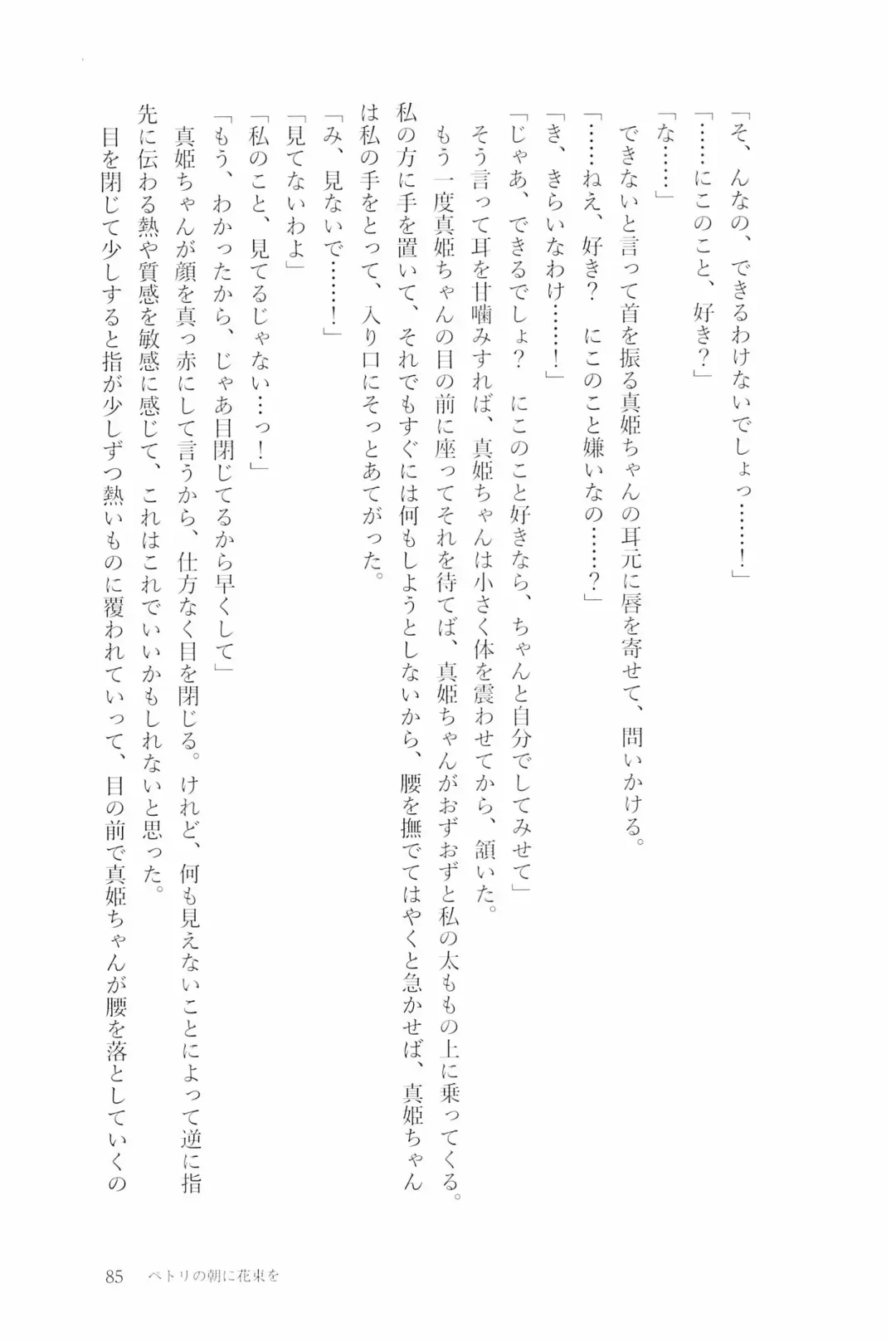 [Natsutaro - Sawatari] Petri no Asa ni Hanataba o Fhentai - Page 87