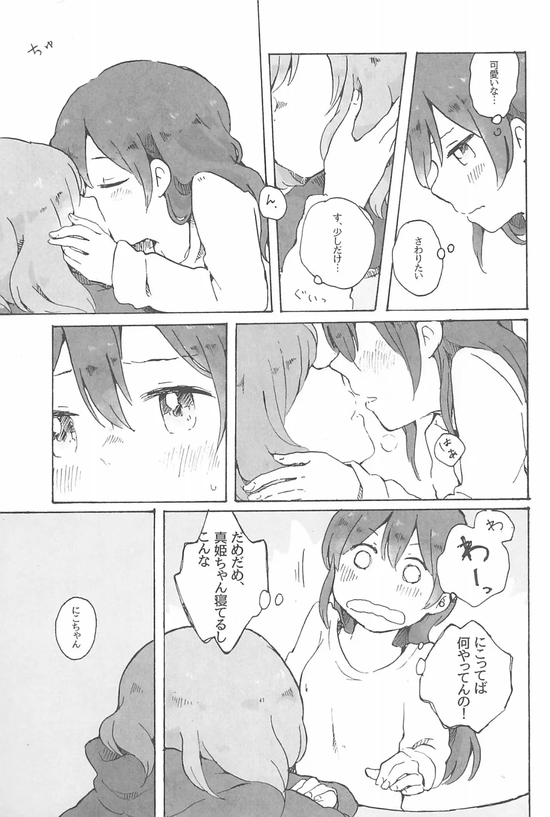 [Natsutaro - Sawatari] Petri no Asa ni Hanataba o Fhentai - Page 9