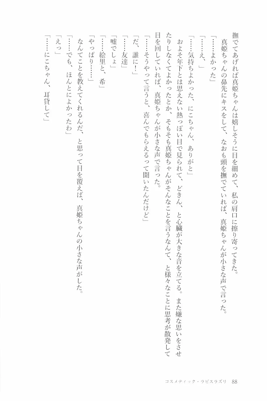 [Natsutaro - Sawatari] Petri no Asa ni Hanataba o Fhentai - Page 90