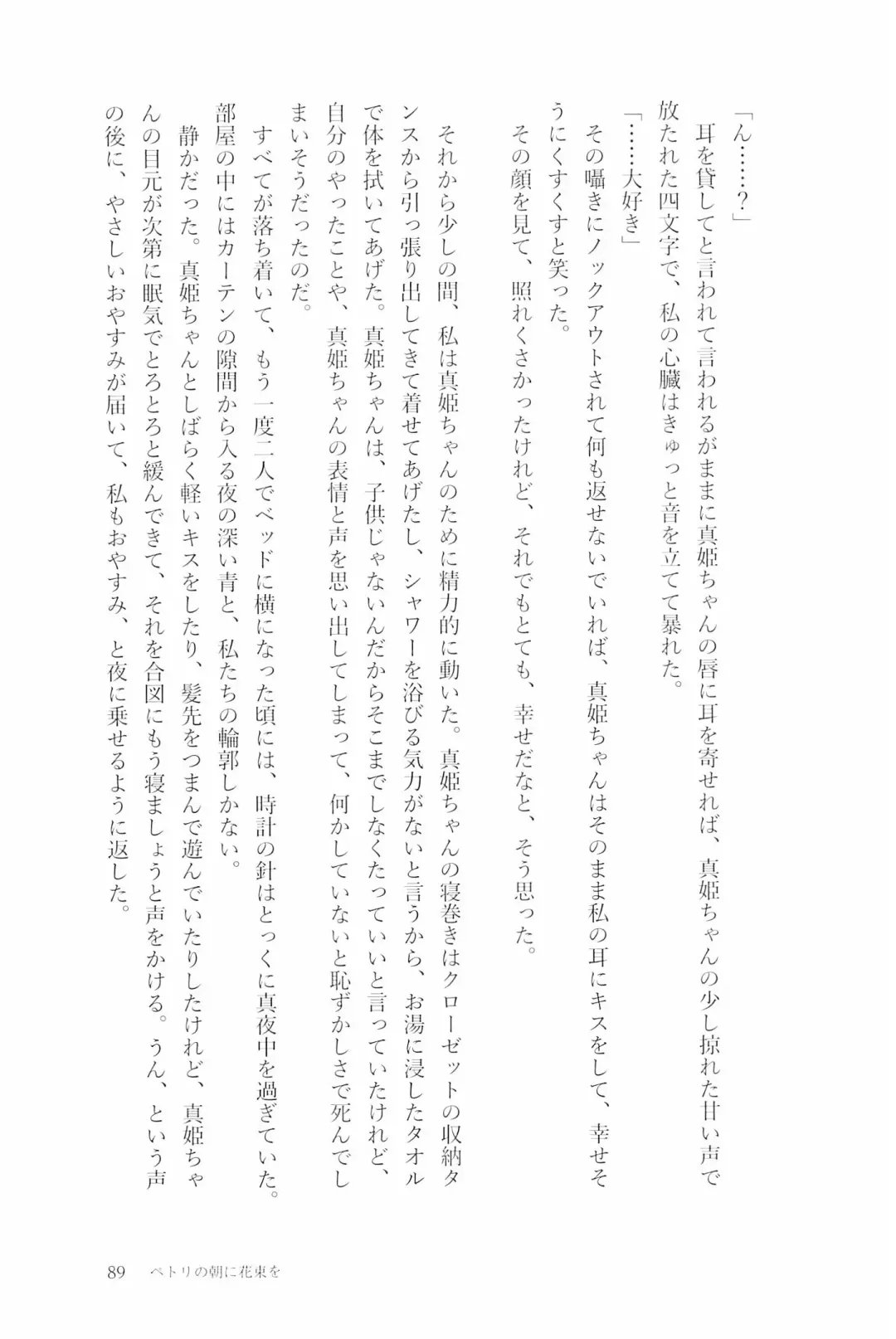 [Natsutaro - Sawatari] Petri no Asa ni Hanataba o Fhentai - Page 91