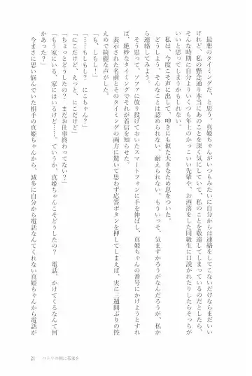 [Natsutaro - Sawatari] Petri no Asa ni Hanataba o Fhentai - Page 23