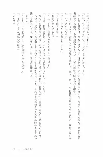 [Natsutaro - Sawatari] Petri no Asa ni Hanataba o Fhentai - Page 31