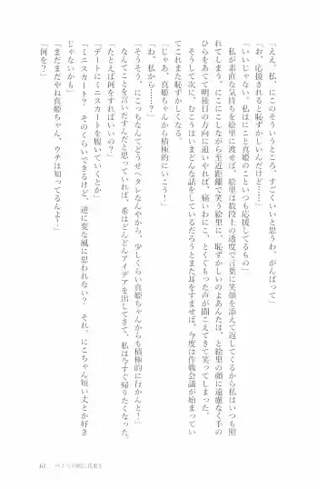 [Natsutaro - Sawatari] Petri no Asa ni Hanataba o Fhentai - Page 63