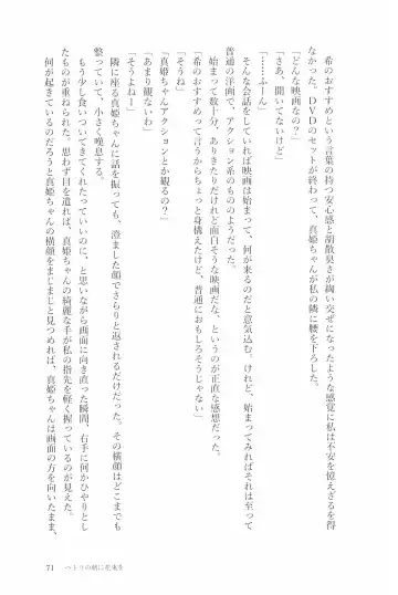 [Natsutaro - Sawatari] Petri no Asa ni Hanataba o Fhentai - Page 73