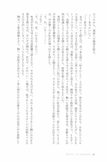 [Natsutaro - Sawatari] Petri no Asa ni Hanataba o Fhentai - Page 82