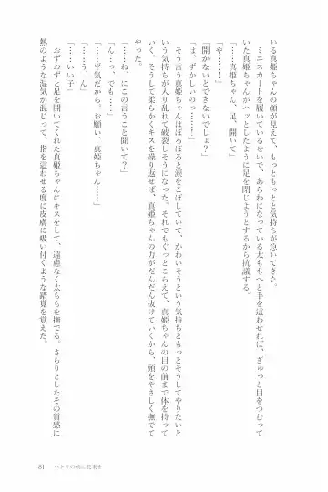 [Natsutaro - Sawatari] Petri no Asa ni Hanataba o Fhentai - Page 83