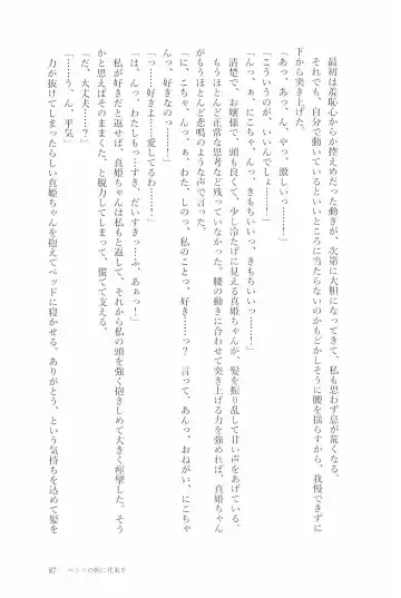 [Natsutaro - Sawatari] Petri no Asa ni Hanataba o Fhentai - Page 89