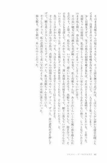 [Natsutaro - Sawatari] Petri no Asa ni Hanataba o Fhentai - Page 92