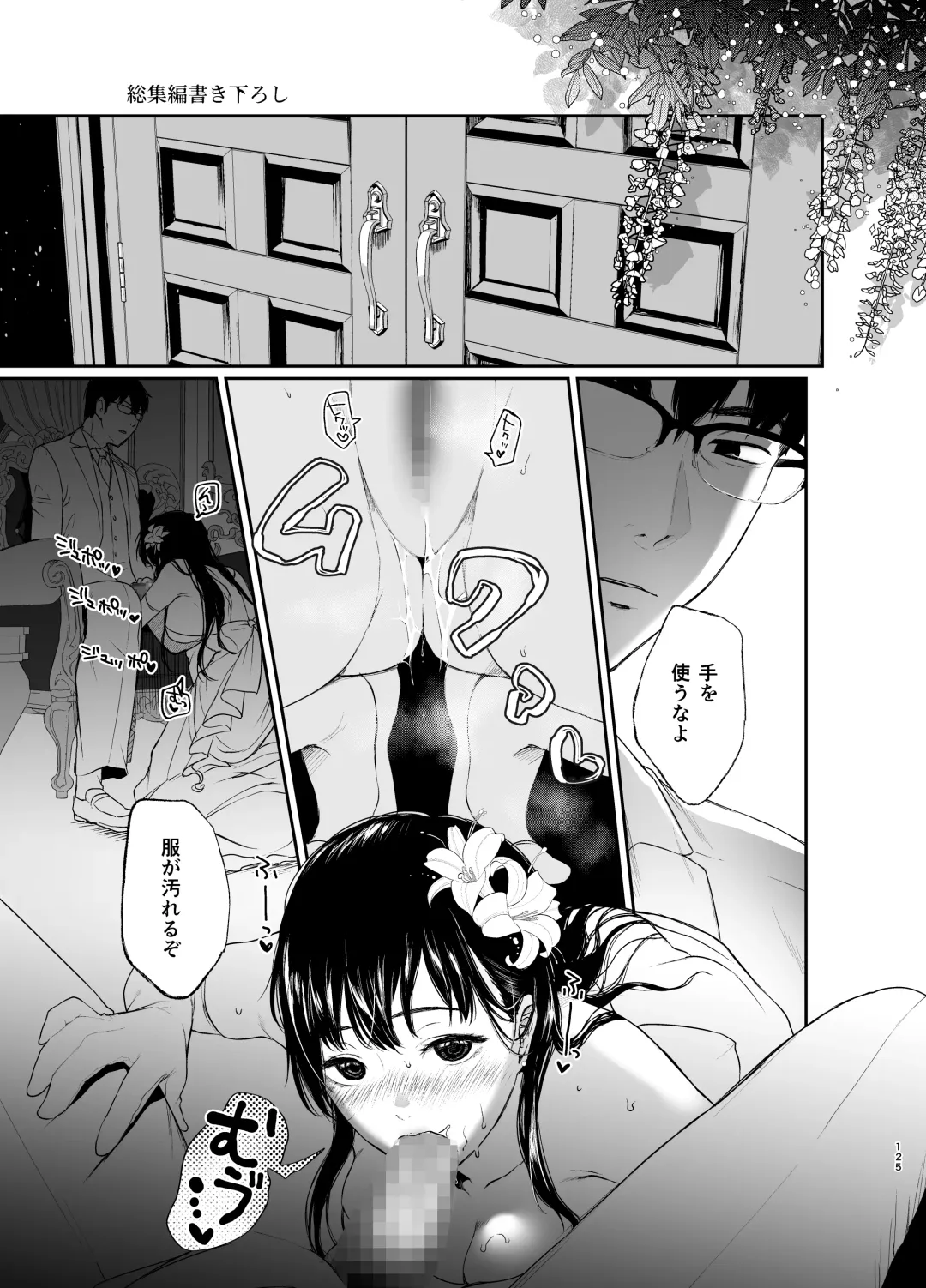 [Osomatsu] Sokubakuai 1~4 Soushuuhen Fhentai.net - Page 124