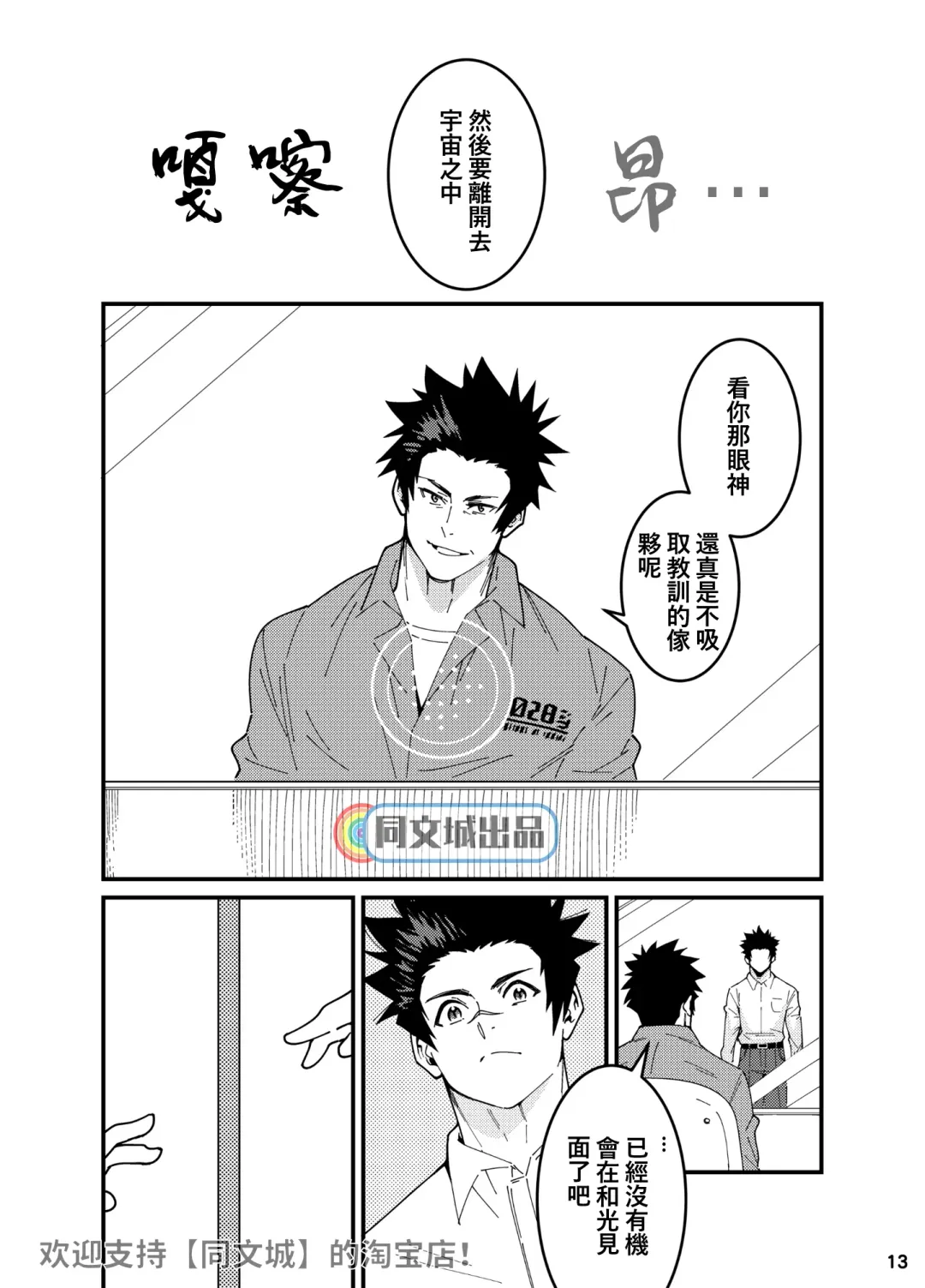 [Kojima Shoutarou] Crossing Ray Fhentai - Page 12