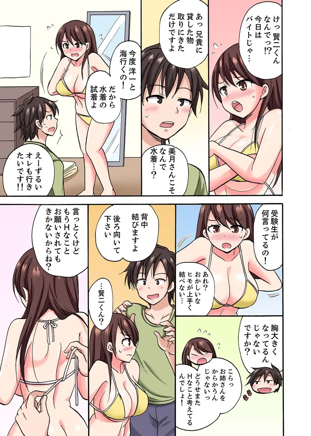 [Kotobuki Maimu] 「先っぽだけって言ったのに…」兄貴の彼女に頼み込んでゴム無しSEX！！【合本版】 1 Fhentai - Page 57