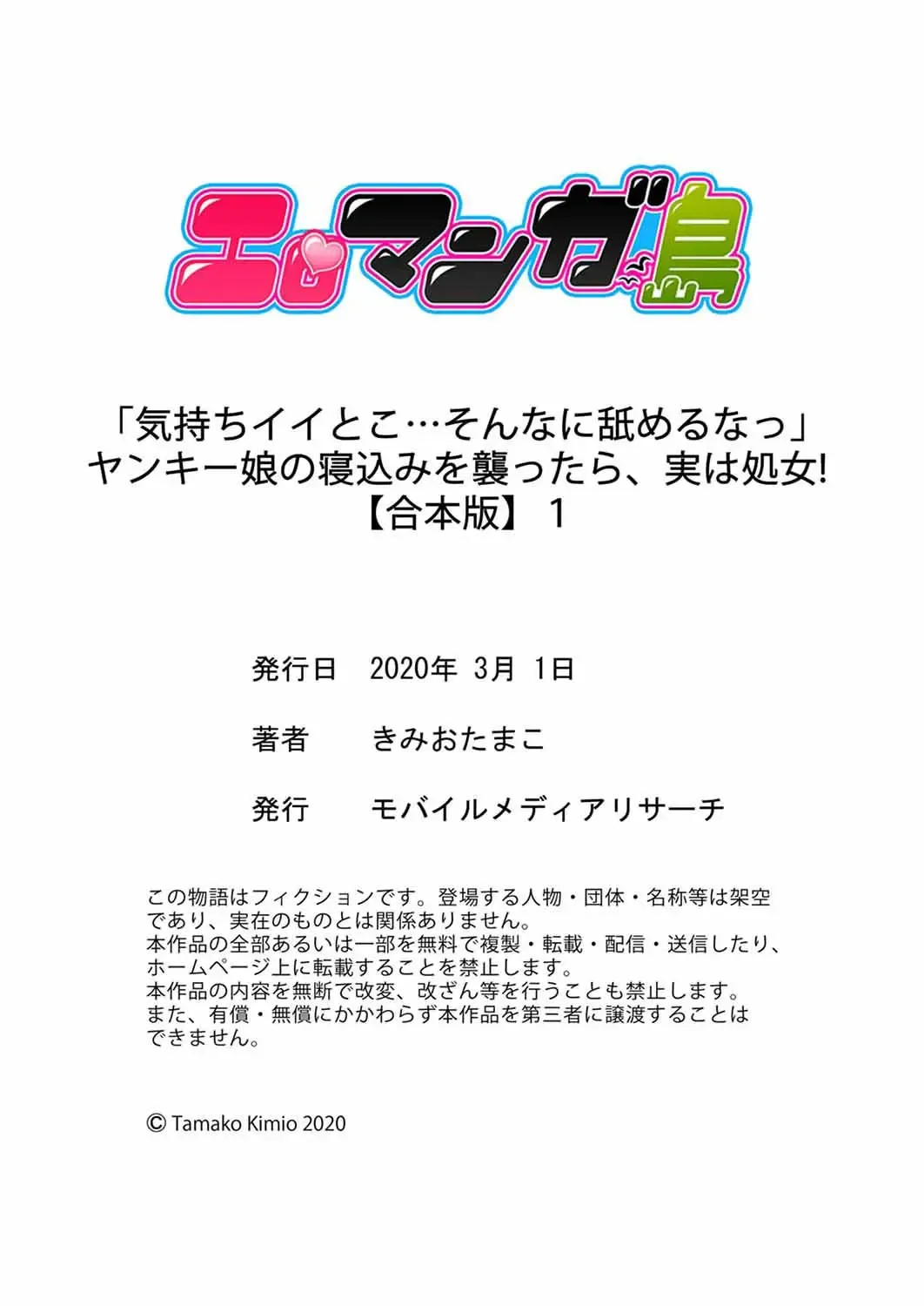 [Kimio Tamako] 「気持ちイイとこ…そんなに舐めるなっ」ヤンキー娘の寝込みを襲ったら、実は処女！【合本版】 1 Fhentai.net - Page 78