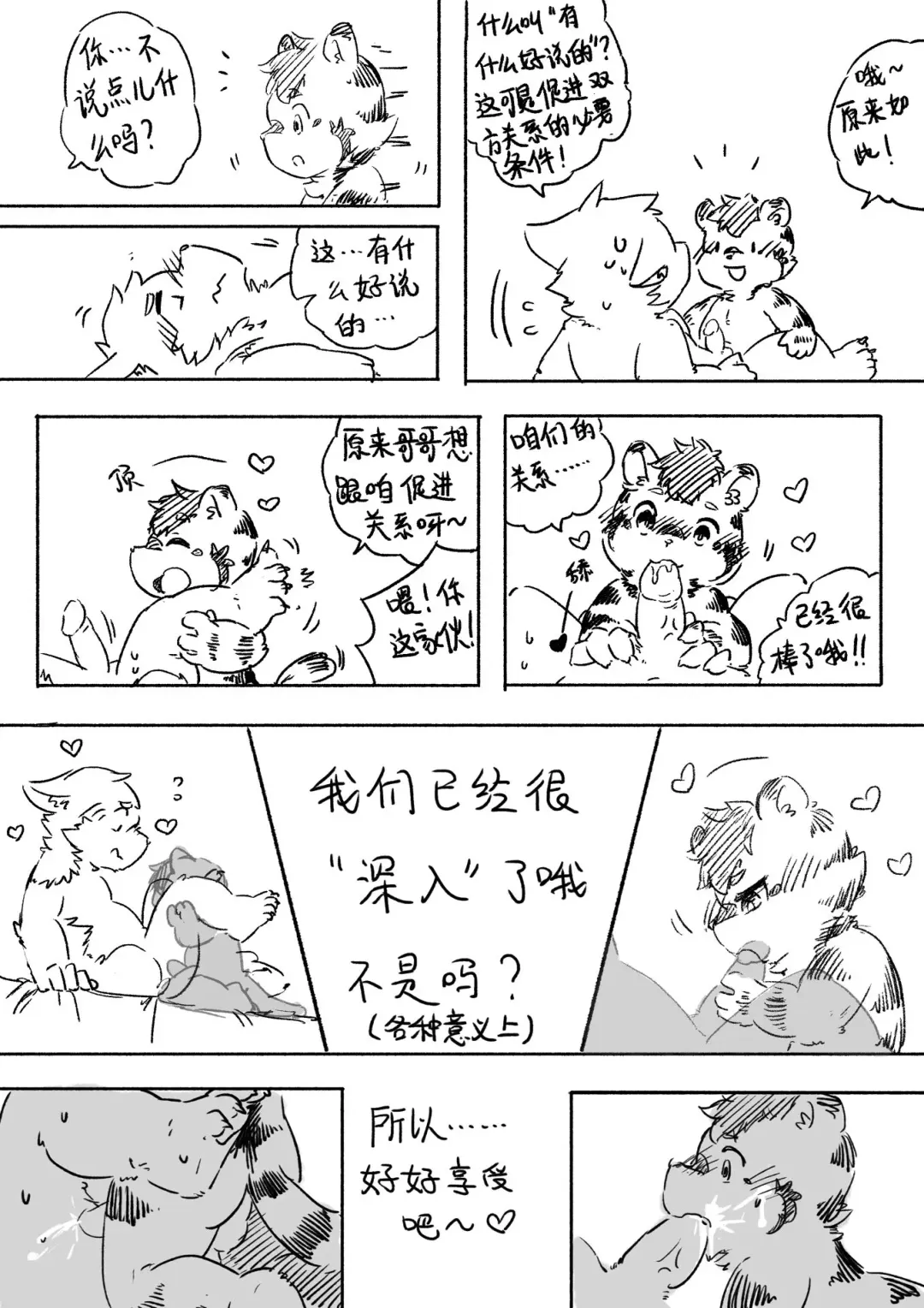 晋兔儿 - 【完整版】懵懂的孩子终究会长大 + extras Fhentai - Page 16
