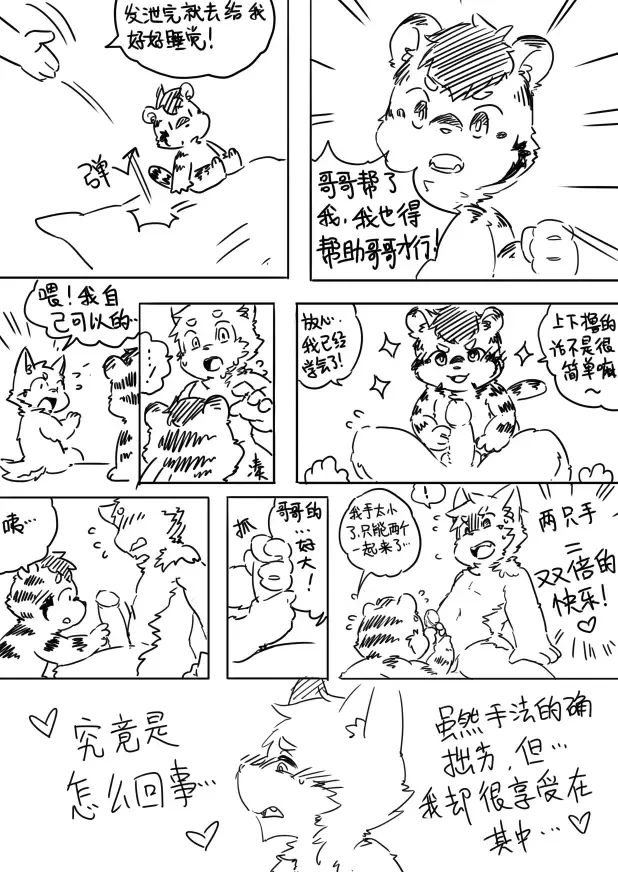 晋兔儿 - 【完整版】懵懂的孩子终究会长大 + extras Fhentai - Page 6