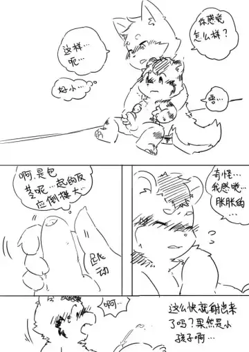 晋兔儿 - 【完整版】懵懂的孩子终究会长大 + extras Fhentai - Page 5