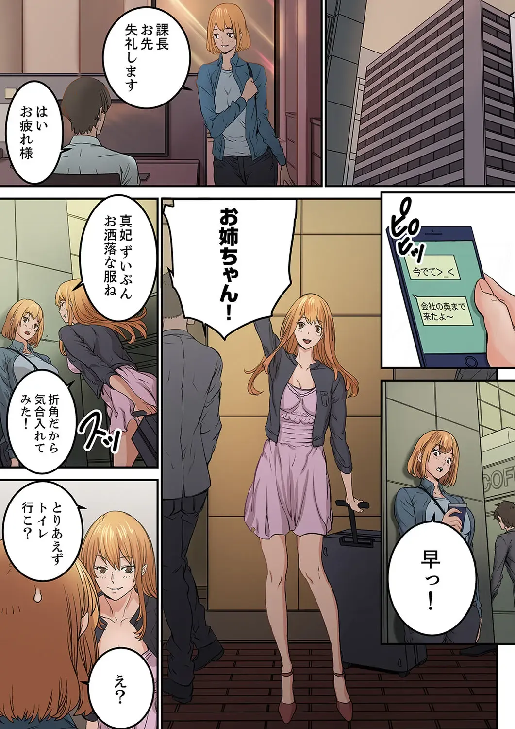 [Ouma] "Watashi datte… Koi to SEX ga Shitai" 24-Sai, Hajimete no Aite wa… Imouto no SeFri ! ? [Kanzenban] 1 Fhentai - Page 29