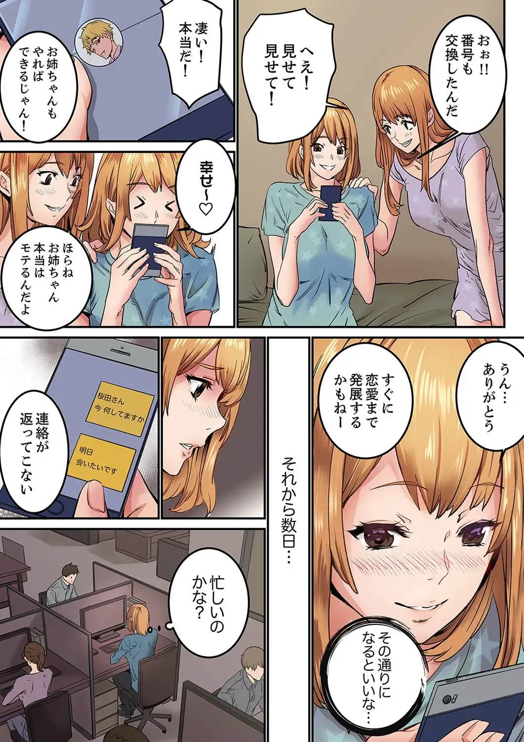 [Ouma] "Watashi datte… Koi to SEX ga Shitai" 24-Sai, Hajimete no Aite wa… Imouto no SeFri ! ? [Kanzenban] 1 Fhentai - Page 51