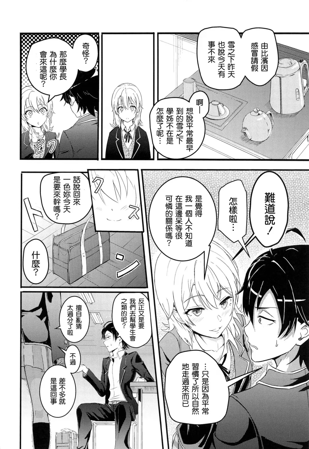 [Syukurin] Iroha ~Reverse~ Soushuuhen Fhentai.net - Page 6