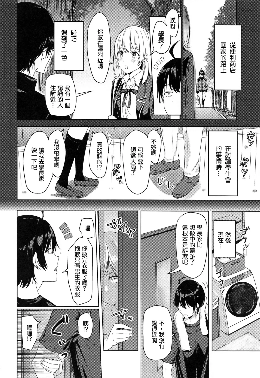 [Syukurin] Iroha ~Reverse~ Soushuuhen Fhentai.net - Page 66