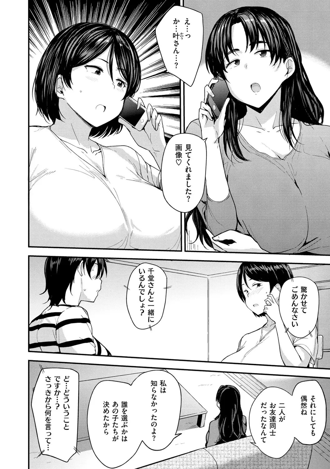 [Nanao Yukiji] Mom Hunter ~Toshishita ni Karareru Onna-tachi~ Fhentai.net - Page 66