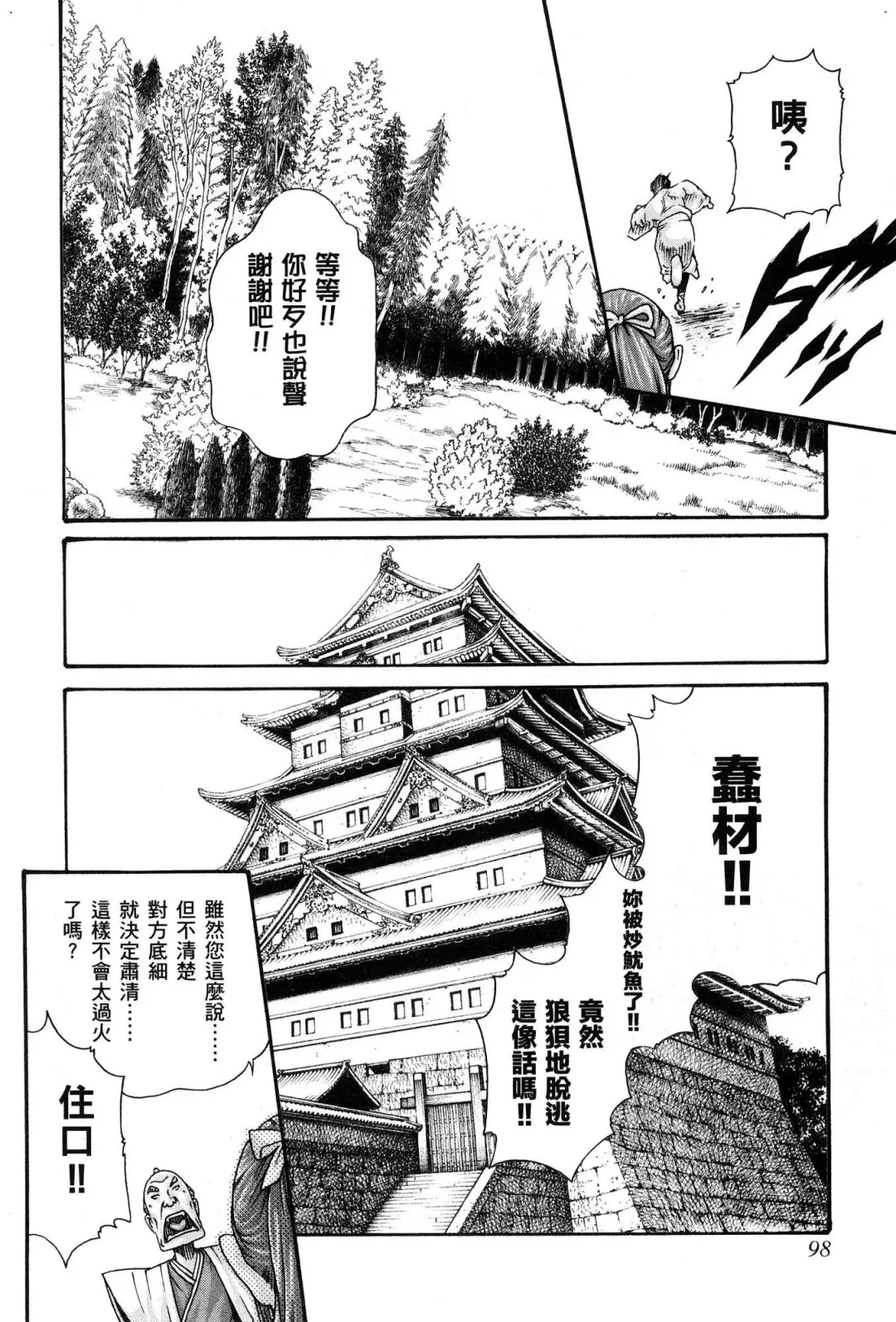 [Haruki] Araxa Ninpo-Cho 1 | 霰草忍法帖1 Fhentai.net - Page 101