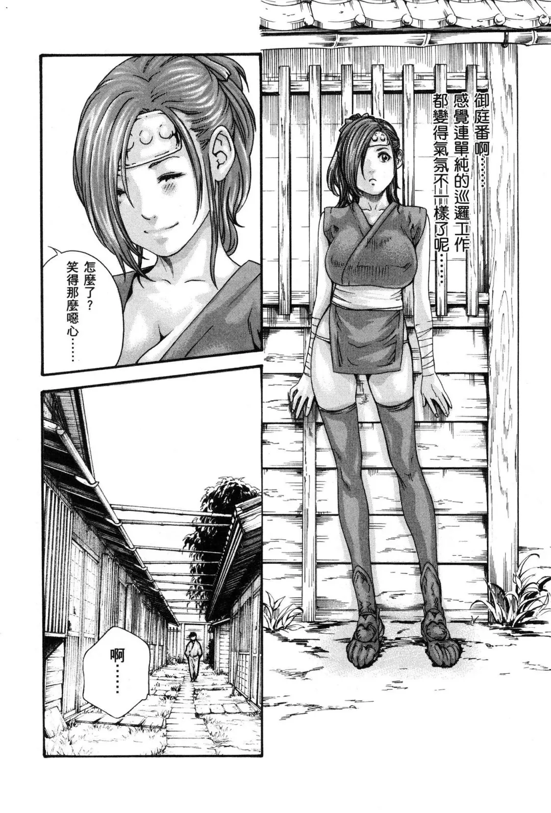 [Haruki] Araxa Ninpo-Cho 1 | 霰草忍法帖1 Fhentai.net - Page 107