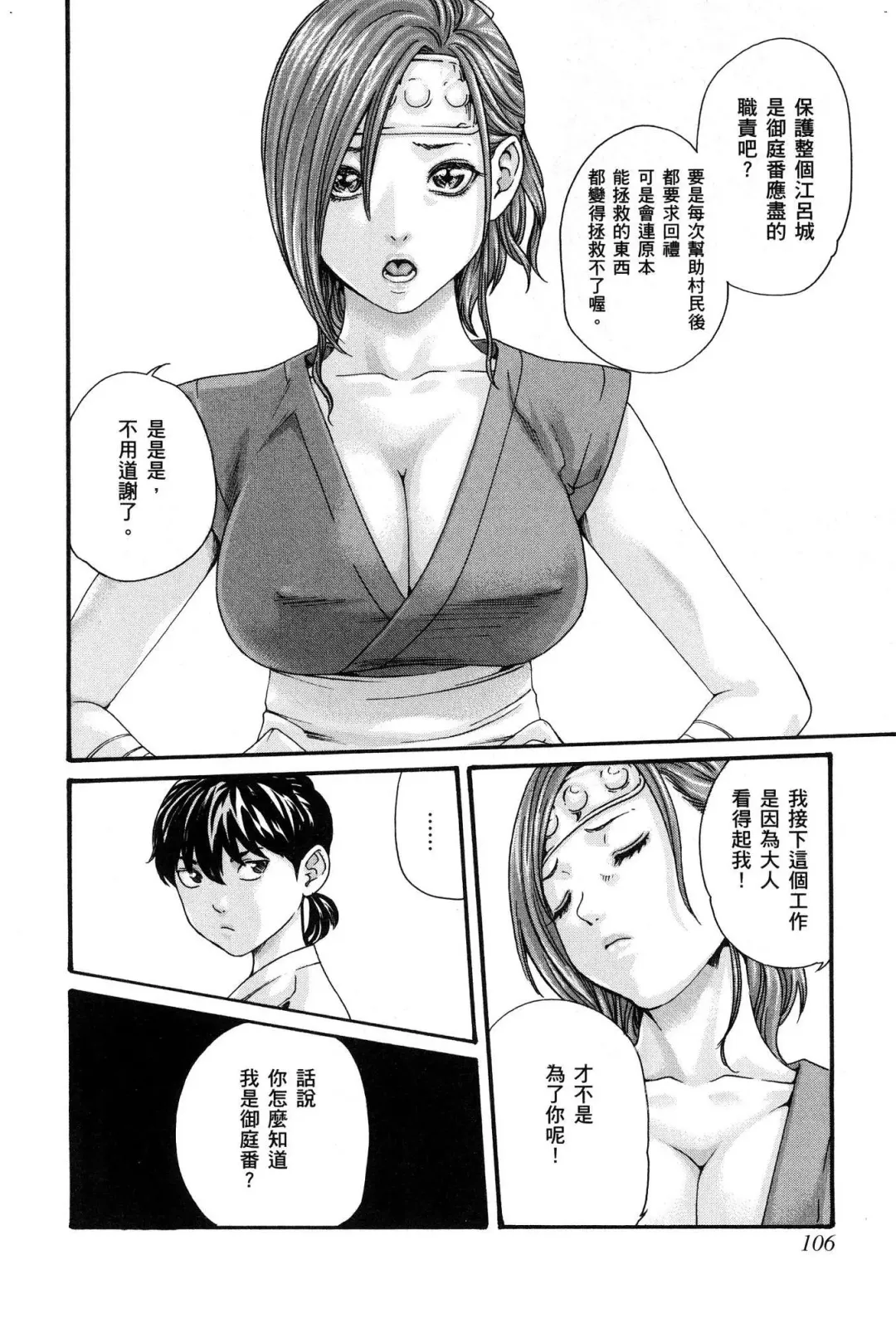 [Haruki] Araxa Ninpo-Cho 1 | 霰草忍法帖1 Fhentai.net - Page 109