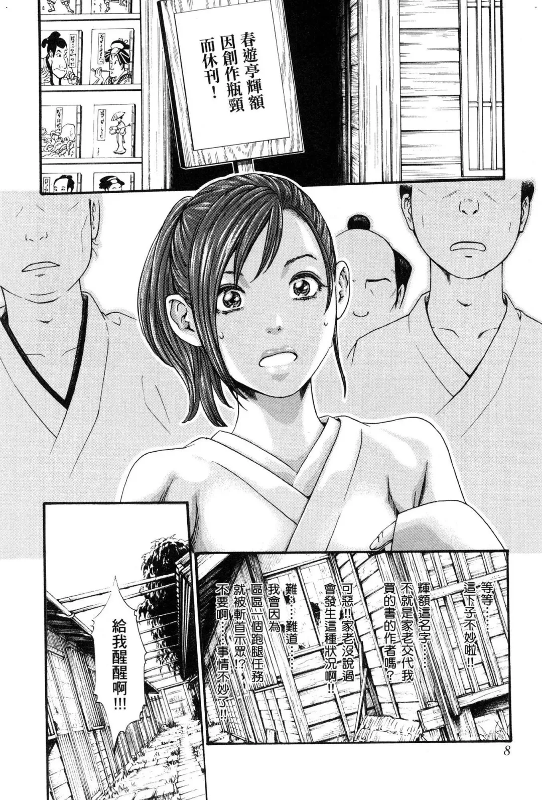 [Haruki] Araxa Ninpo-Cho 1 | 霰草忍法帖1 Fhentai.net - Page 11