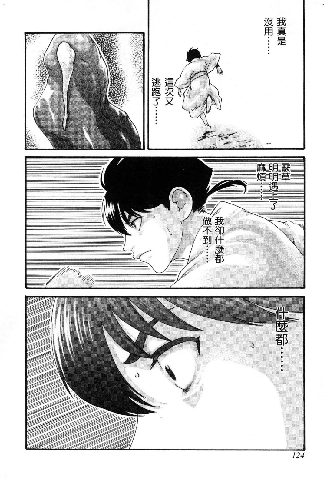 [Haruki] Araxa Ninpo-Cho 1 | 霰草忍法帖1 Fhentai.net - Page 127